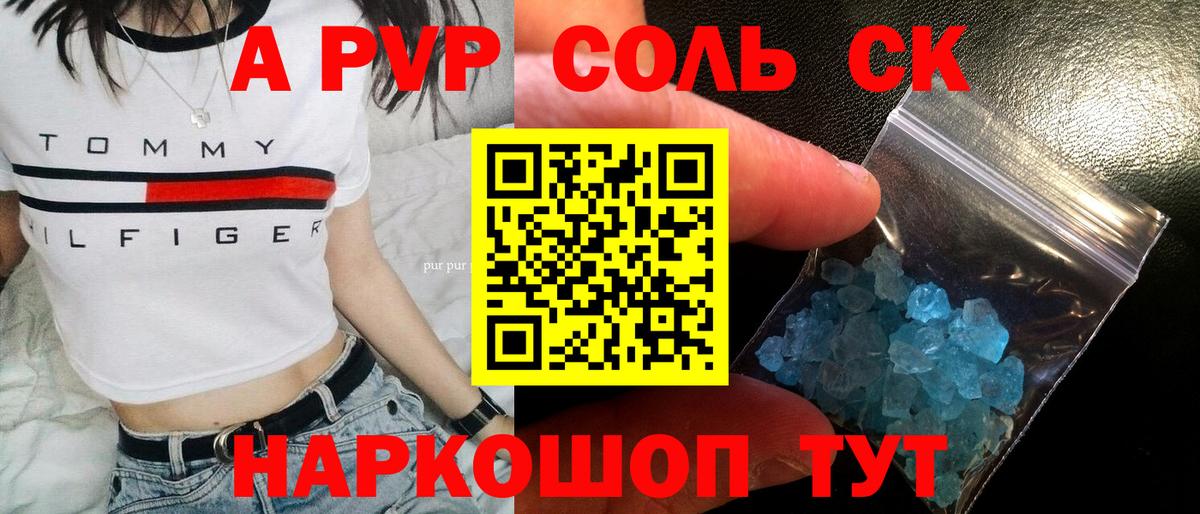 APVP мука  Вход с VPN  Alpha-PVP кристаллы  A PVP мука  Псков 