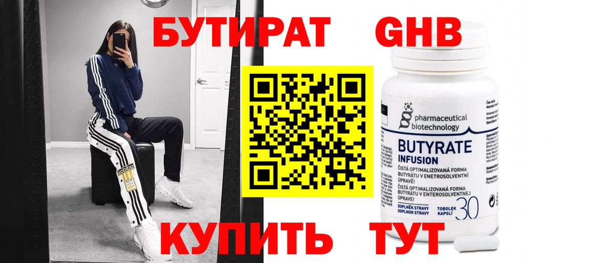 БУТИРАТ жидкий экстази  БУТИРАТ  Псков  Вход с VPN 