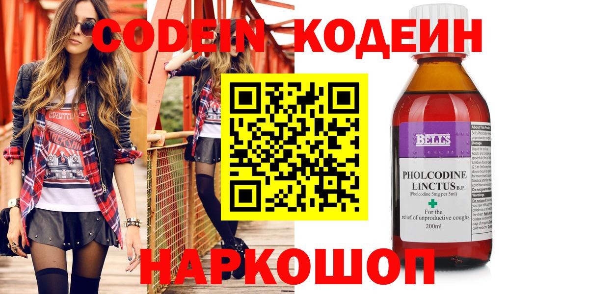Кодеин Purple Drank  Codein напиток Lean (лин)  Вход с VPN  Псков 