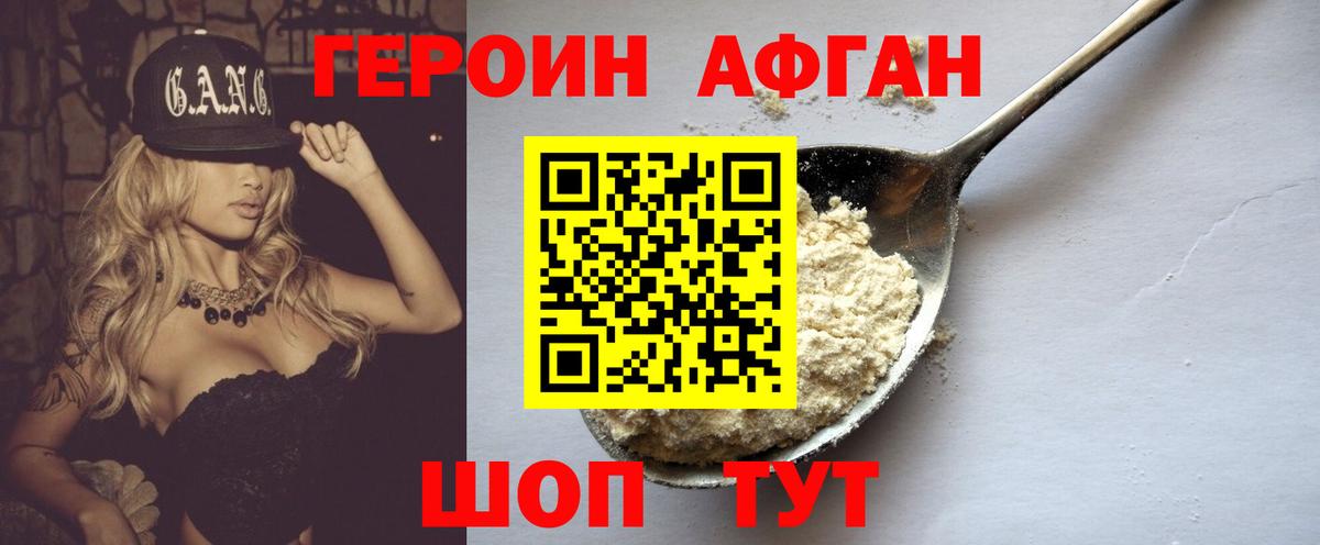 Героин гречка Псков