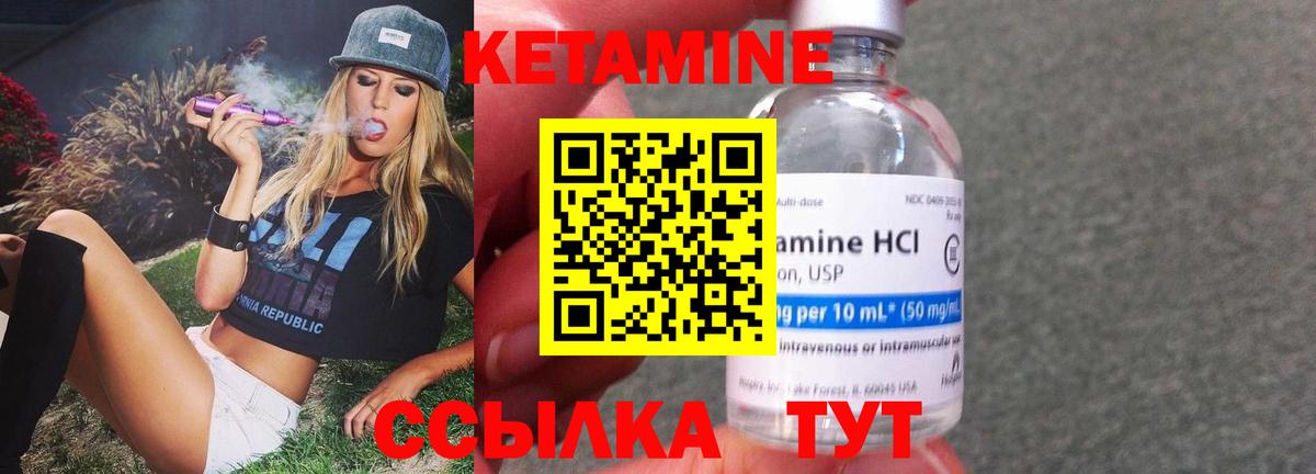 Кетамин ketamine Псков