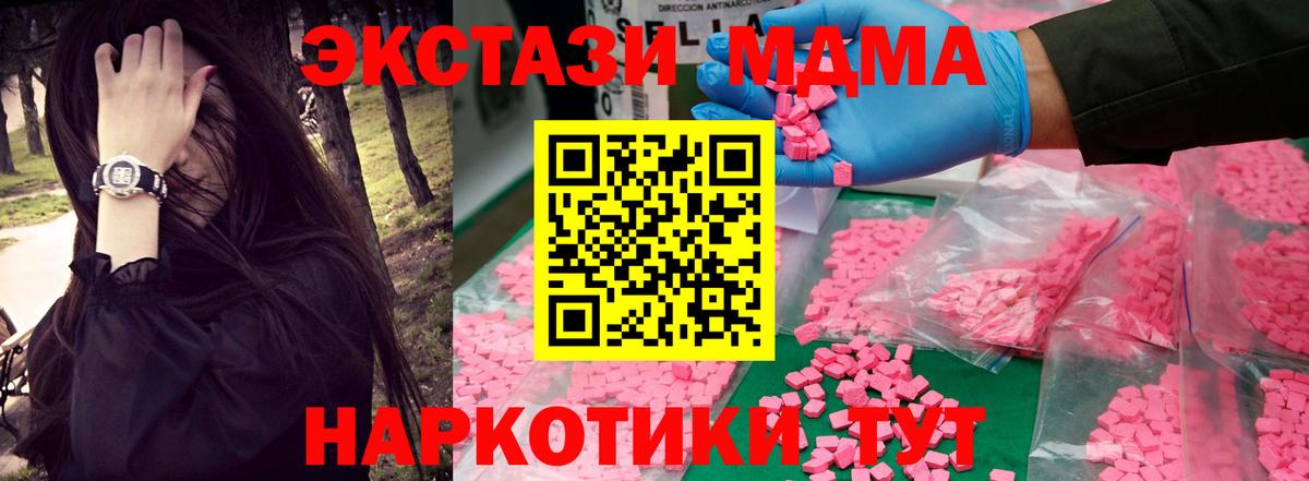 MDMA  Вход с VPN  Псков  МДМА Molly 