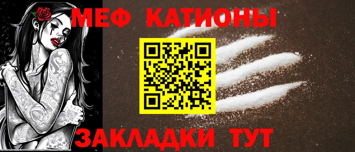 Меф мяу мяу мука Псков